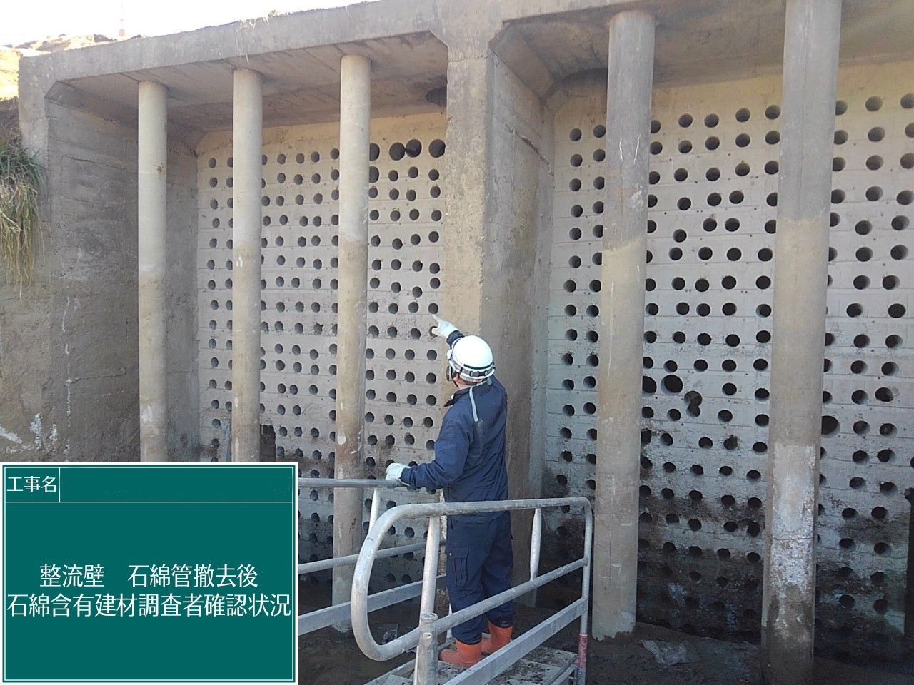 整流壁石綿管撤去工事 | 有限会社サクセス